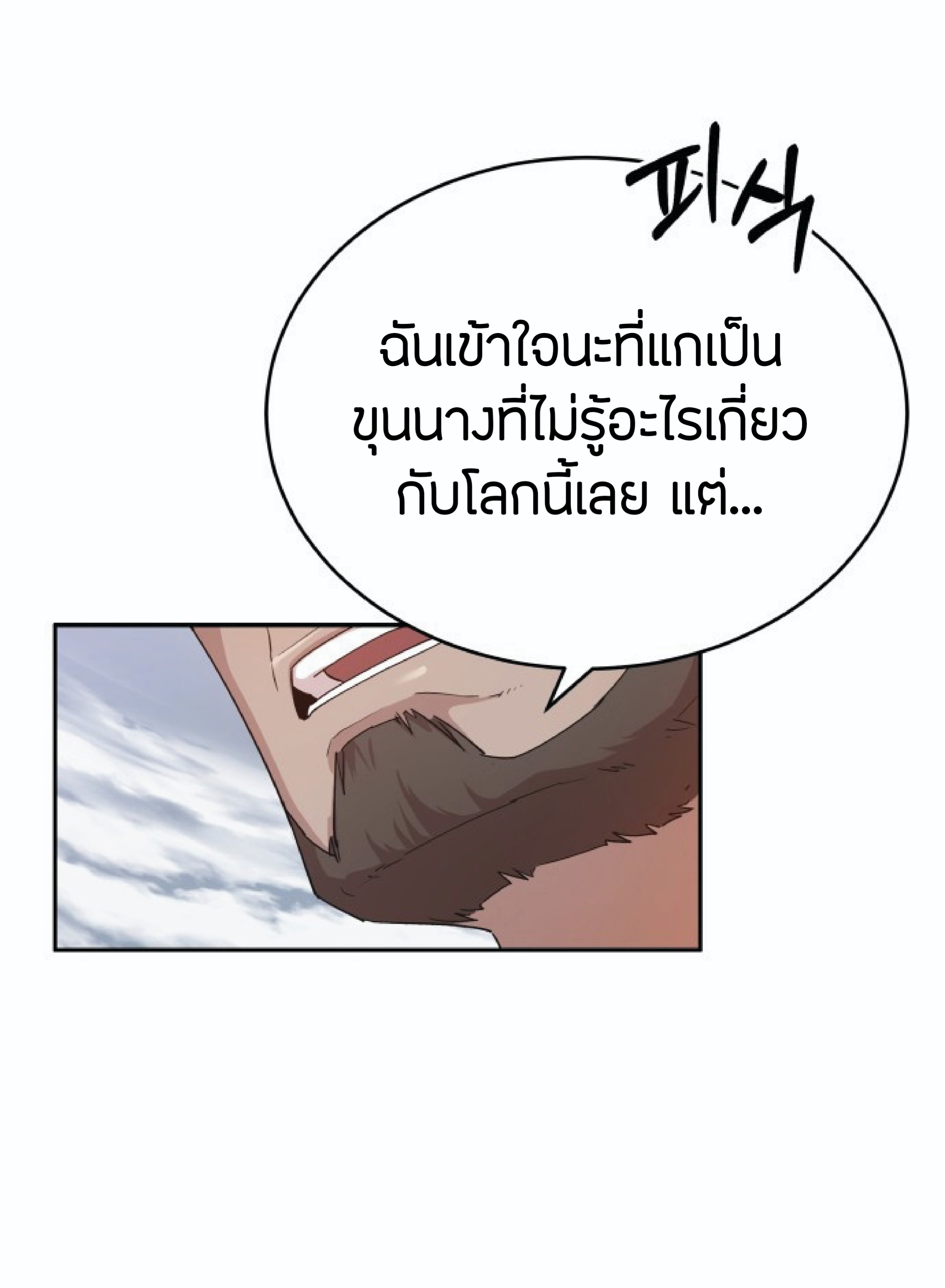 The Heavenly Demon Can’t Live a Normal Life ตอนที่ 1 (69)